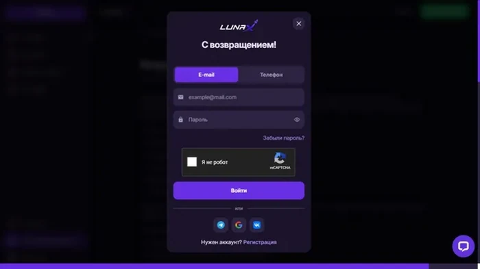 Форма входа в аккаунт LunaX